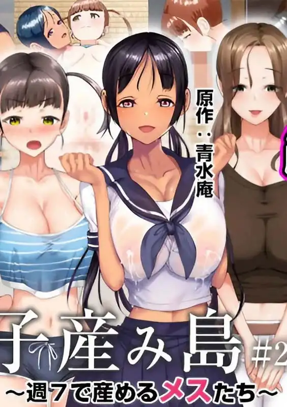 انمي هنتاي Koumi-jima : Shuu 7 de Umeru Mesutachi مترجمة اون لاين